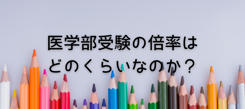 倍率はどのくらいなのか