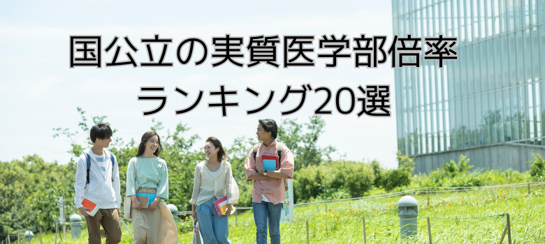 医学部受験 予備校 個別指導