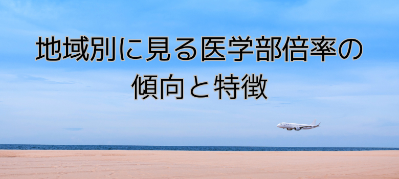 医学部受験 予備校 個別指導