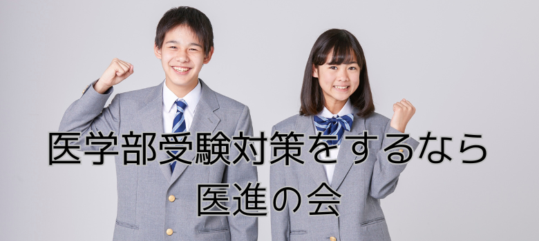 医学部受験 予備校 個別指導