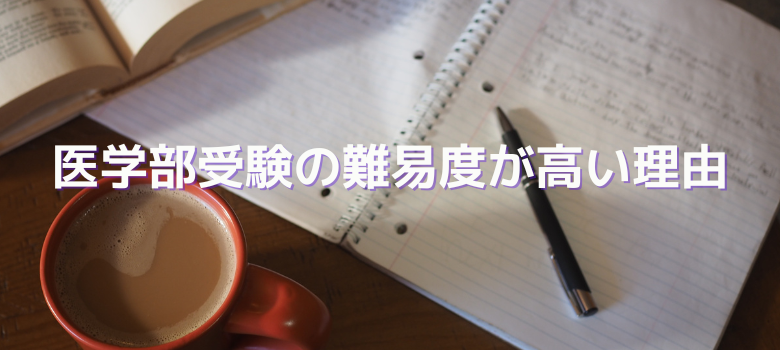 難易度が高い理由