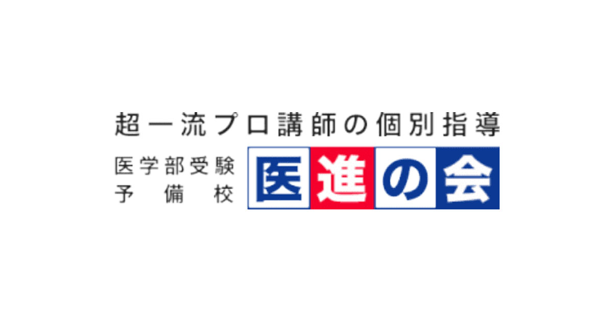 おすすめ5選！】医学部受験の面接対策で使える参考書・本とは？読んで