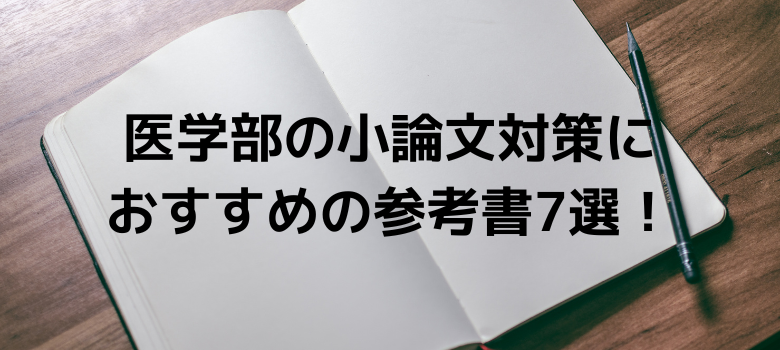 おすすめの参考書