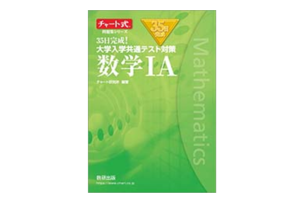 医学部入試対策におすすめの参考書・問題集20選！選び方や自習での活用方法も解説 | 大阪の医学部予備校