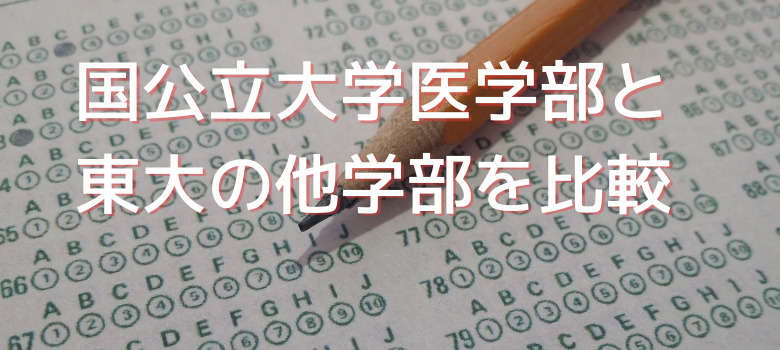 東大