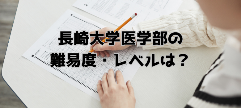 難易度