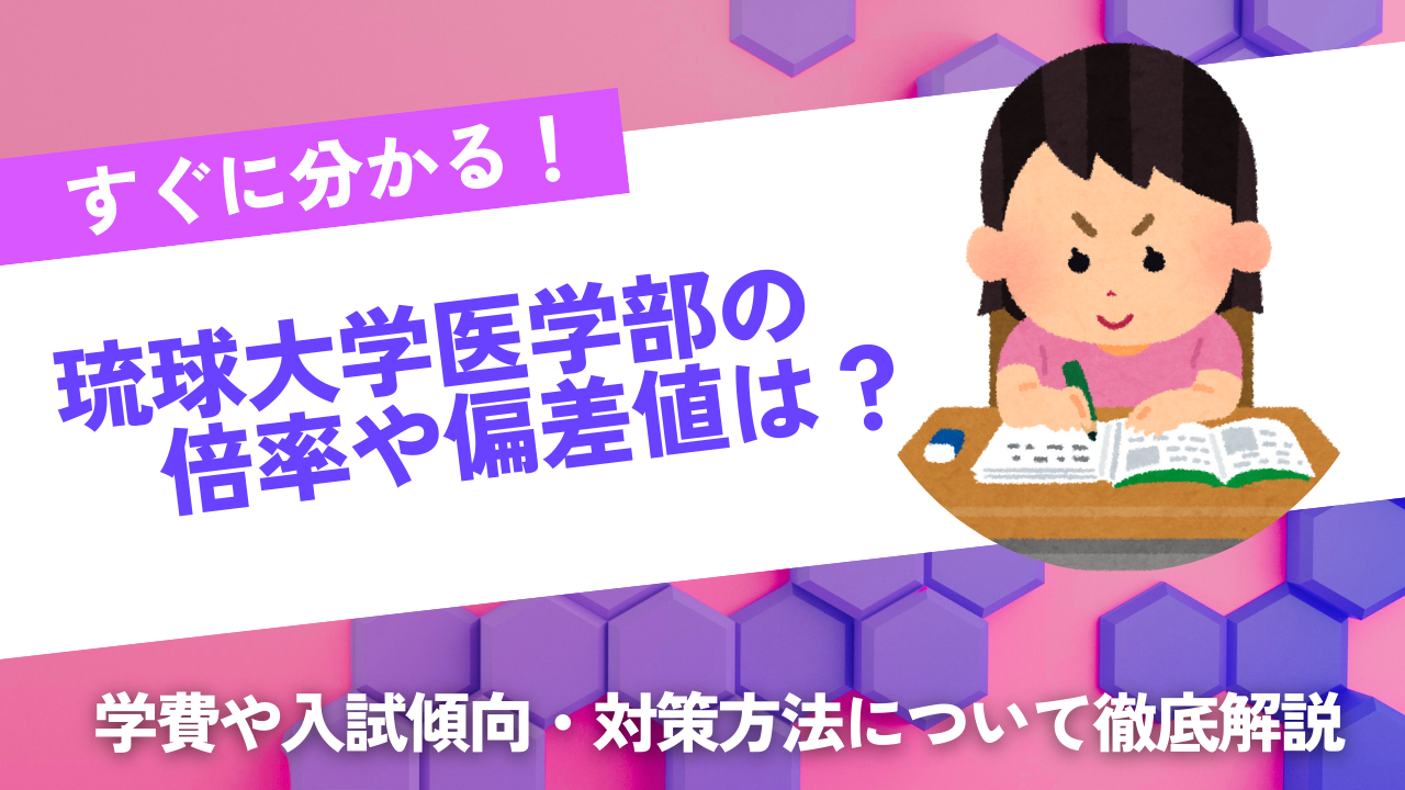 赤本 琉球大学 医学部 2006年～2023年 18年分 2025年最新】Yahoo