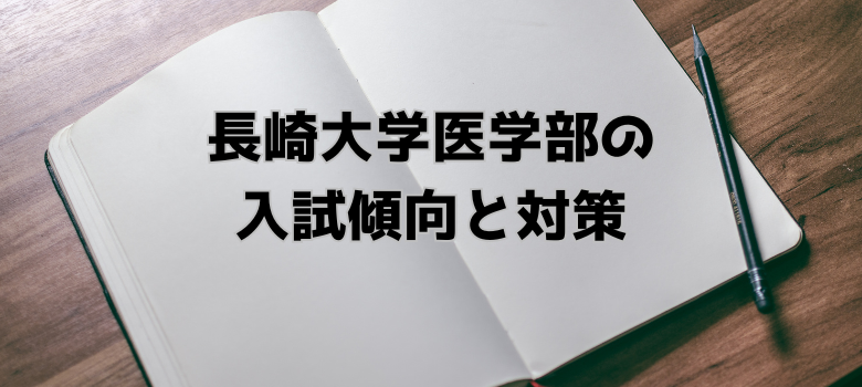 入試傾向