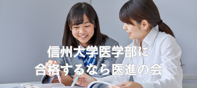 医進の会