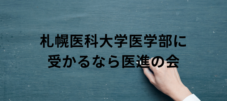 医進の会