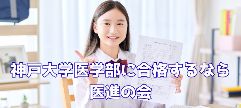 医進の会