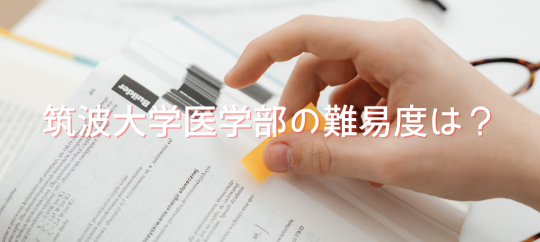 難易度