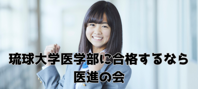 医進の会""