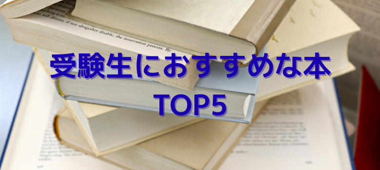 医学部予備校　医学部　受験　塾