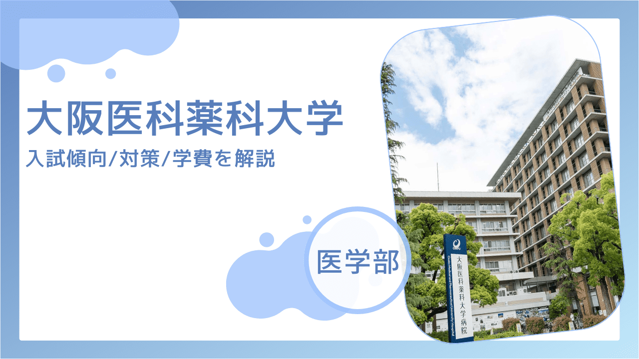 兵庫医科大学（薬学部・看護学部・リハビリテーション学部