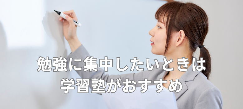 学習塾
