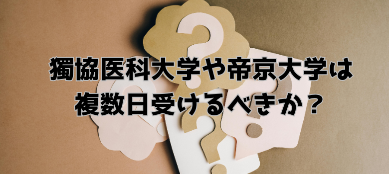 受けるべきか