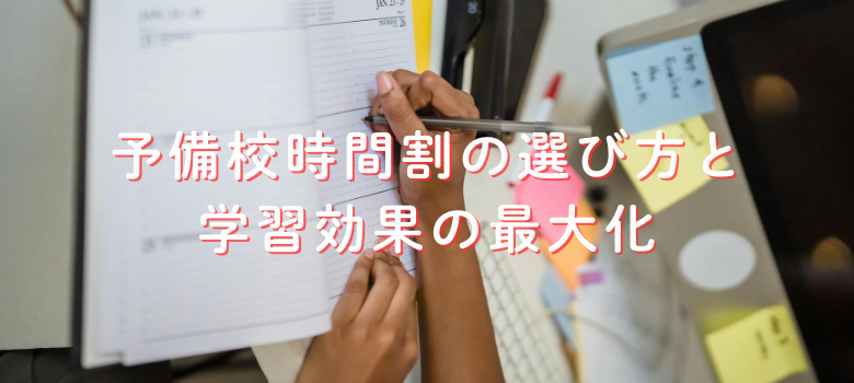 学習効果の最大化