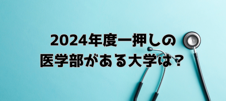 一押し