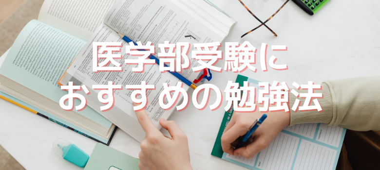 勉強法
