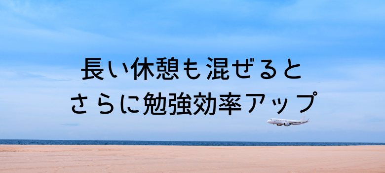 勉強効率