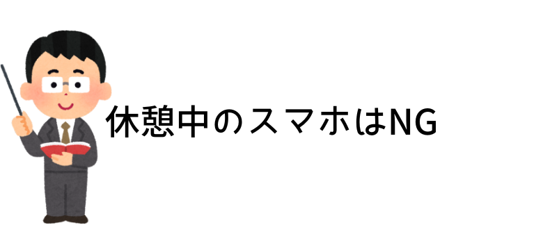 スマホ