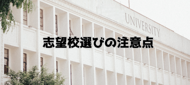 注意点