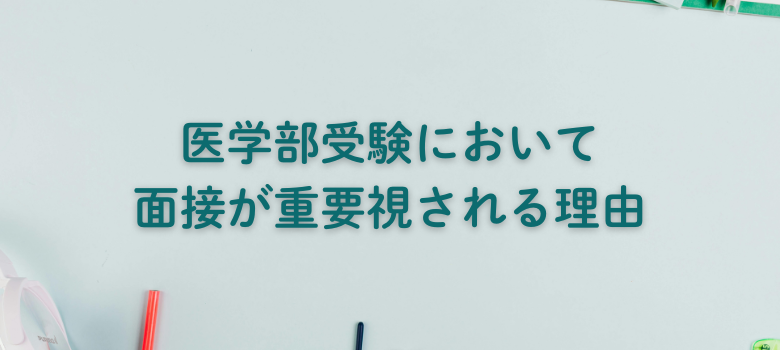 面接重要視理由