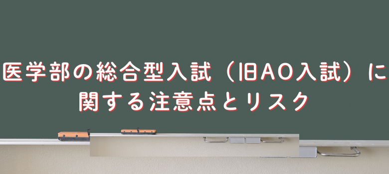 注意点とリスク