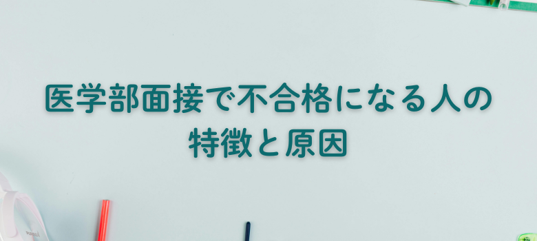 不合格特徴原因