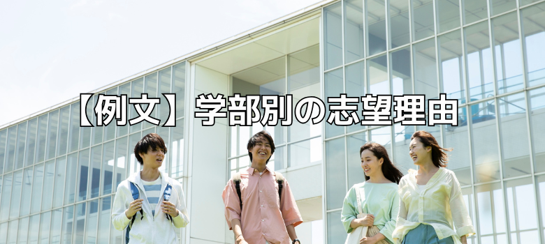 学部別