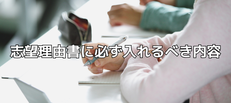 必ず入れるべき内容