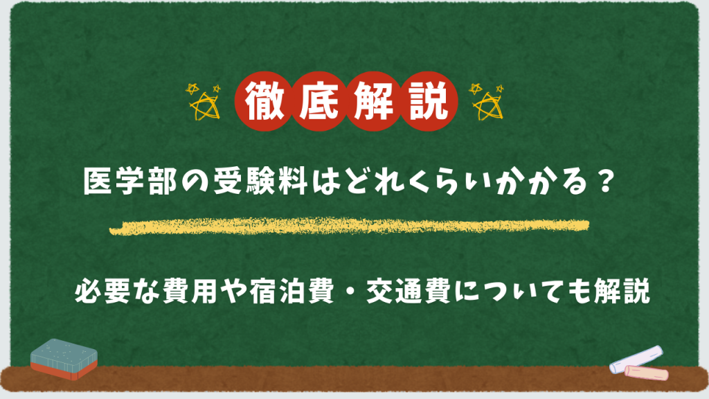 医学部　医学部受験　予備校　個別指導　