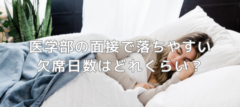 欠席日数