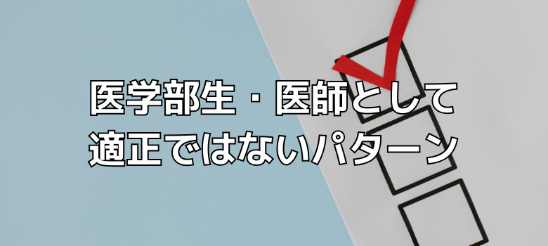適正ではないパターン