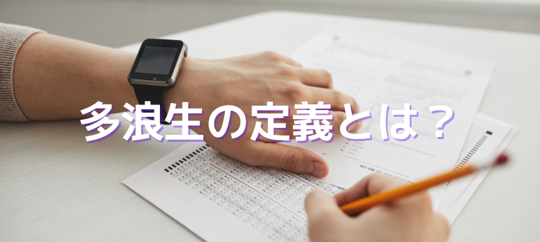 多浪生