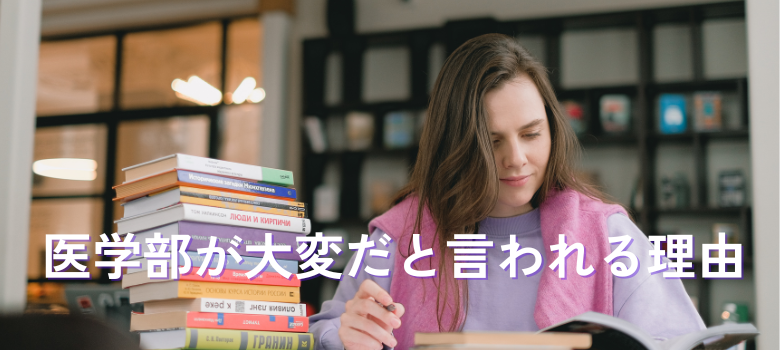 医学部