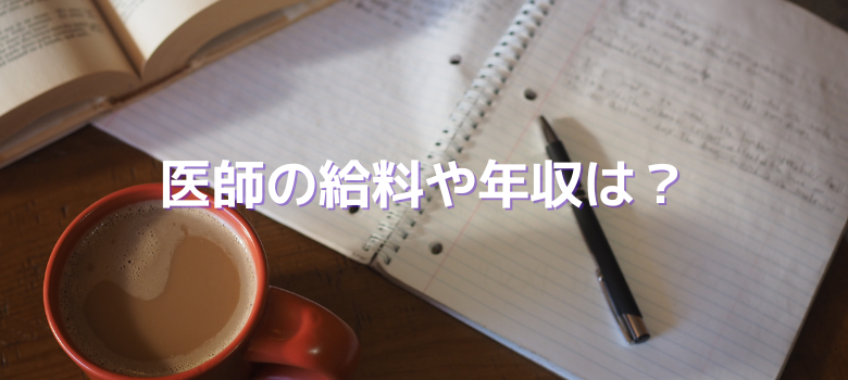 年収