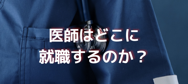 就職