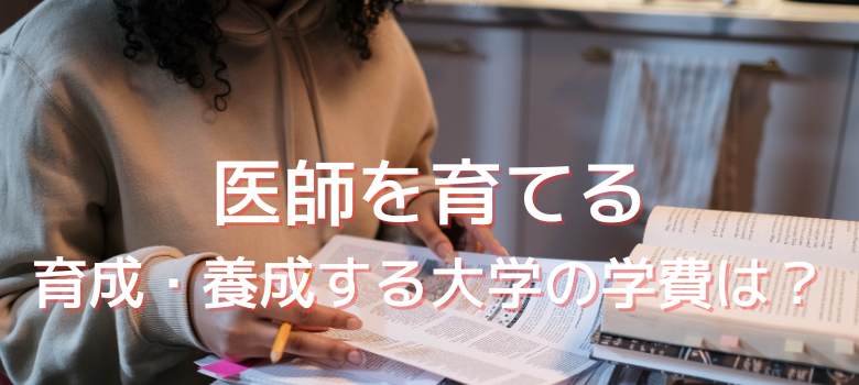 学費