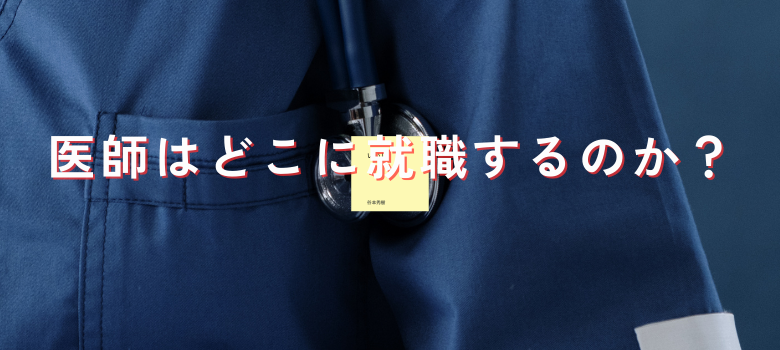 就職