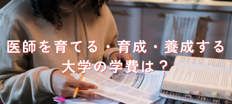 学費