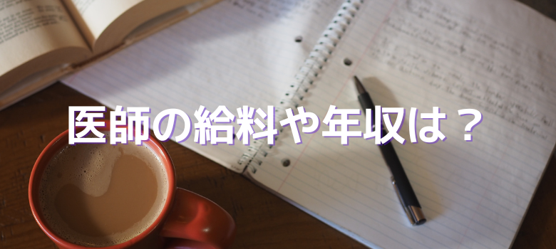 年収