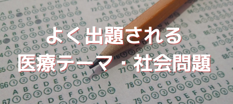 面接テーマ