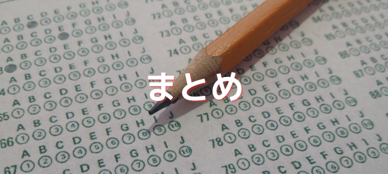 医学部試験