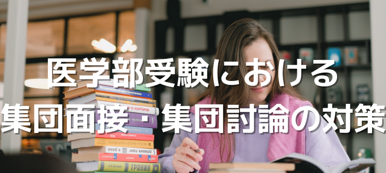 面接対策