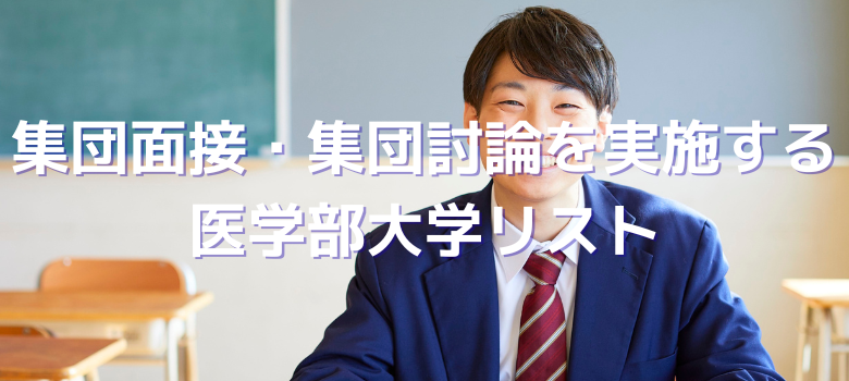 集団討論