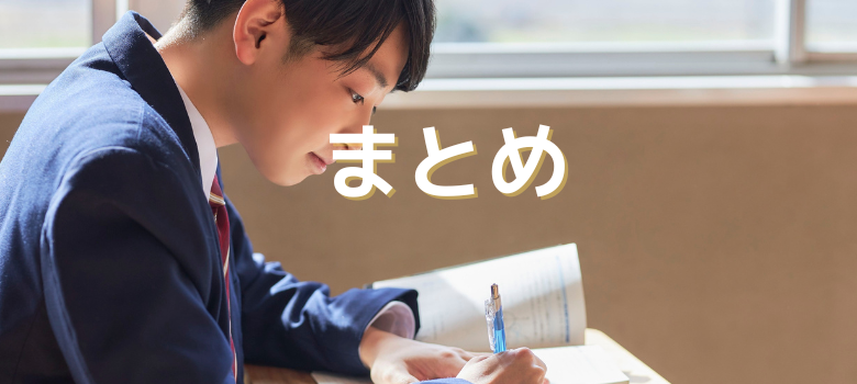 医学部面接