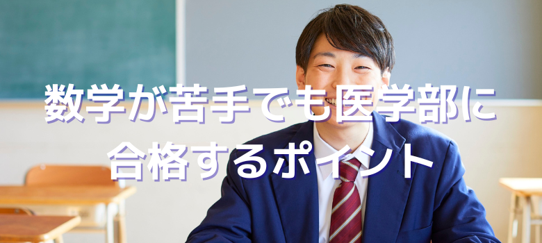 数学苦手