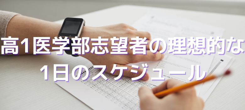 勉強スケジュール